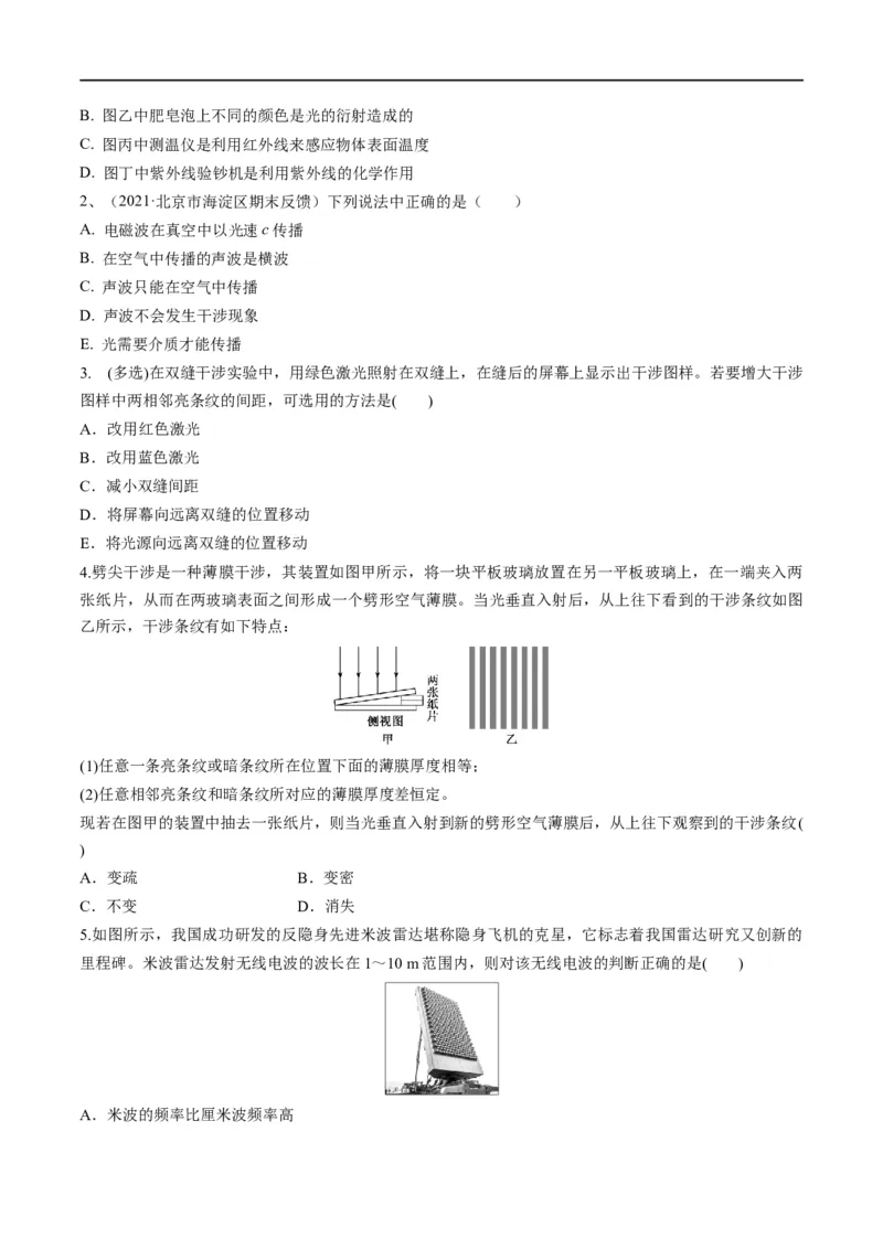 专题15光与电磁波(原卷版）_4.2025物理总复习_赠品通用版（老高考）复习资料_二轮复习_2023年高考物理毕业班二轮热点题型归纳与变式演练（全国通用）