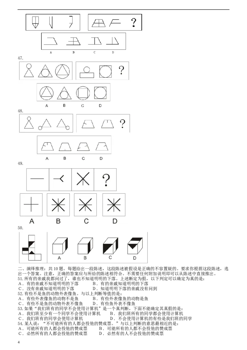 2009年江西公务员考试《行测》卷_34省+国考真题_此文件夹为word版,不推荐使用_此word版为,不推荐使用_此word版为,不推荐使用_此word版为,不推荐使用