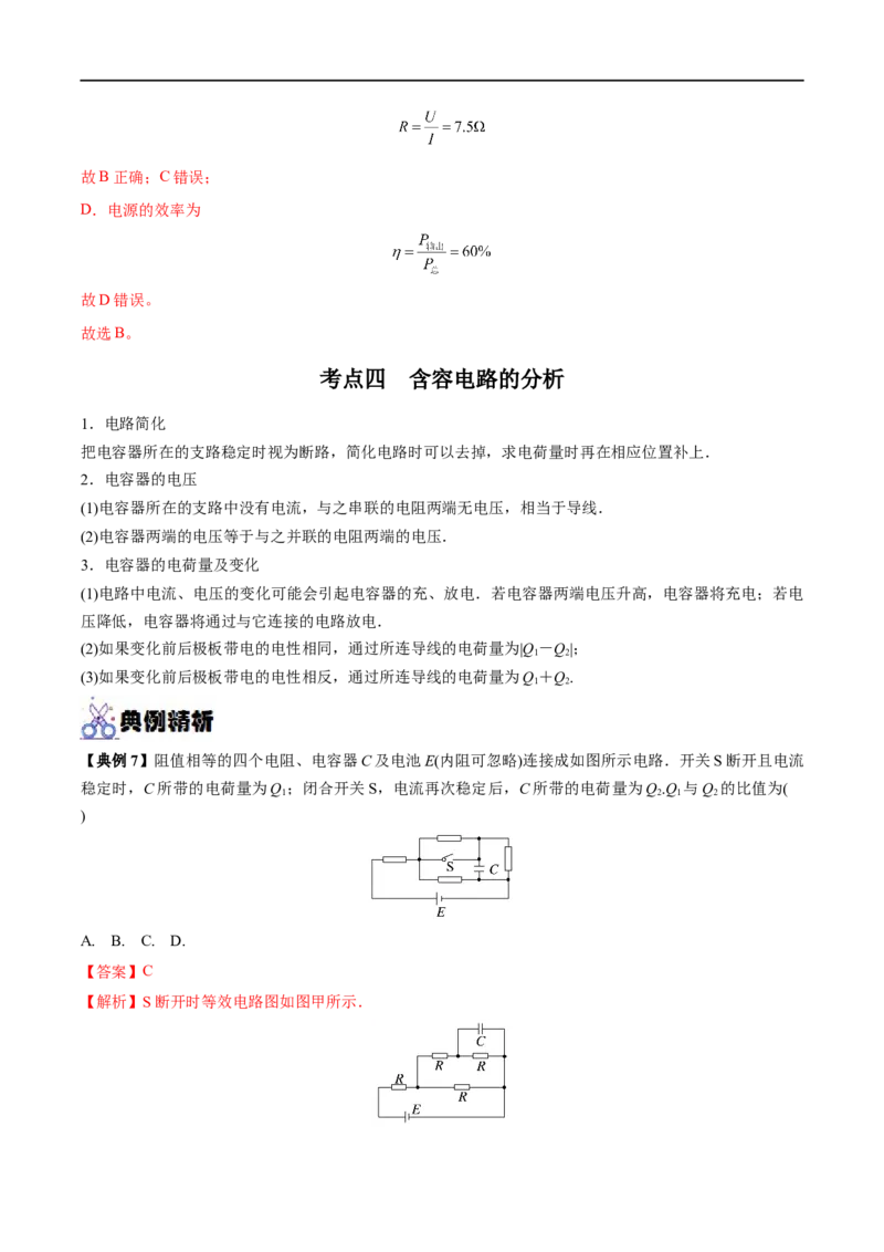 专题22闭合电路的欧姆定律&mdash;&mdash;全攻略备战2023年高考物理一轮重难点复习（解析版）_4.2025物理总复习_2023年新高复习资料_一轮复习_全攻略备战2023年高考物理一轮重难点复习