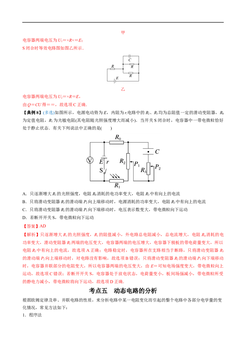 专题22闭合电路的欧姆定律&mdash;&mdash;全攻略备战2023年高考物理一轮重难点复习（解析版）_4.2025物理总复习_2023年新高复习资料_一轮复习_全攻略备战2023年高考物理一轮重难点复习