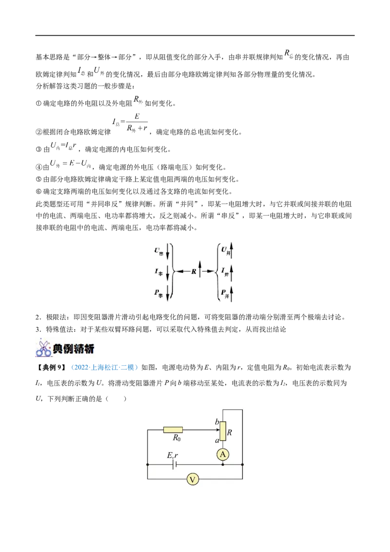 专题22闭合电路的欧姆定律&mdash;&mdash;全攻略备战2023年高考物理一轮重难点复习（解析版）_4.2025物理总复习_2023年新高复习资料_一轮复习_全攻略备战2023年高考物理一轮重难点复习