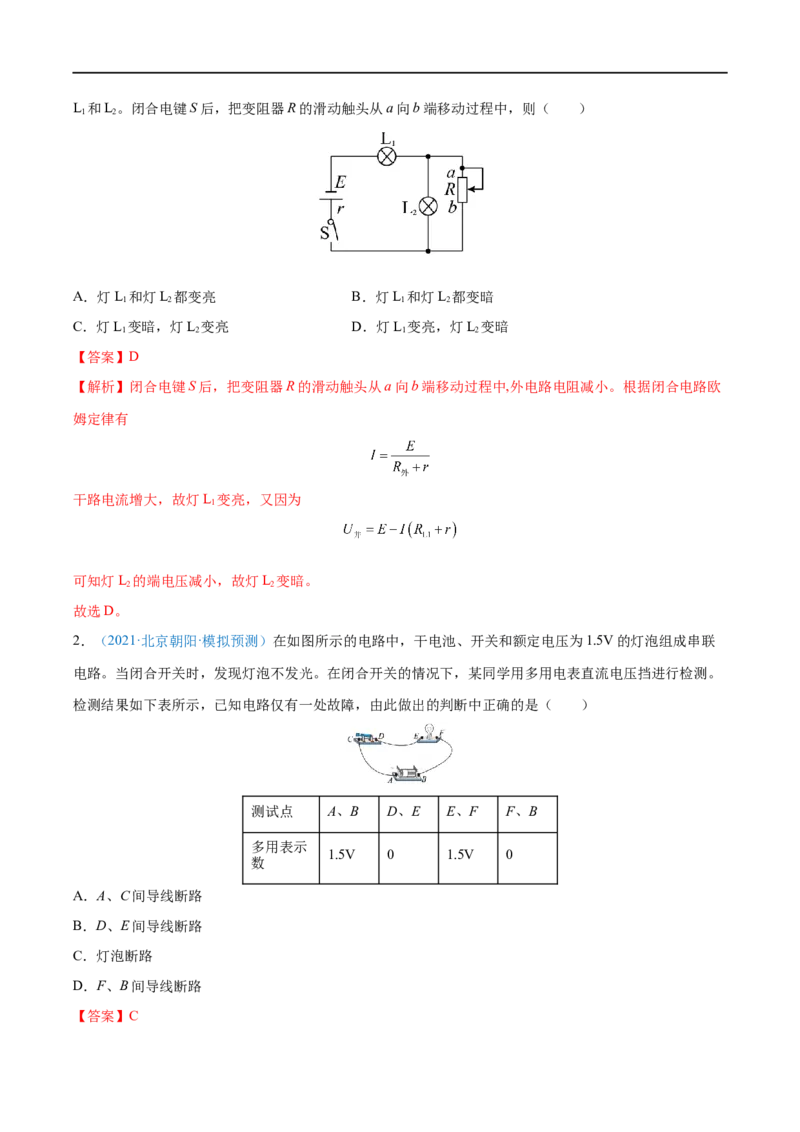 专题22闭合电路的欧姆定律&mdash;&mdash;全攻略备战2023年高考物理一轮重难点复习（解析版）_4.2025物理总复习_2023年新高复习资料_一轮复习_全攻略备战2023年高考物理一轮重难点复习