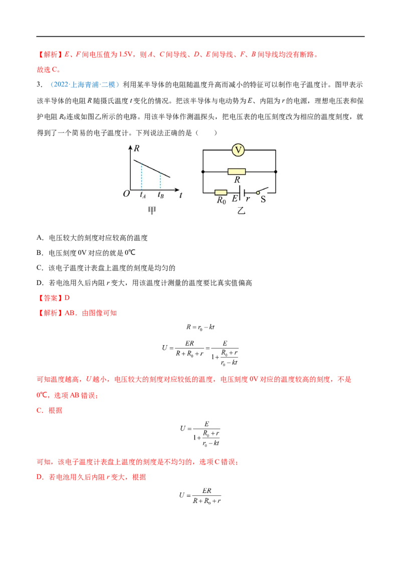 专题22闭合电路的欧姆定律&mdash;&mdash;全攻略备战2023年高考物理一轮重难点复习（解析版）_4.2025物理总复习_2023年新高复习资料_一轮复习_全攻略备战2023年高考物理一轮重难点复习