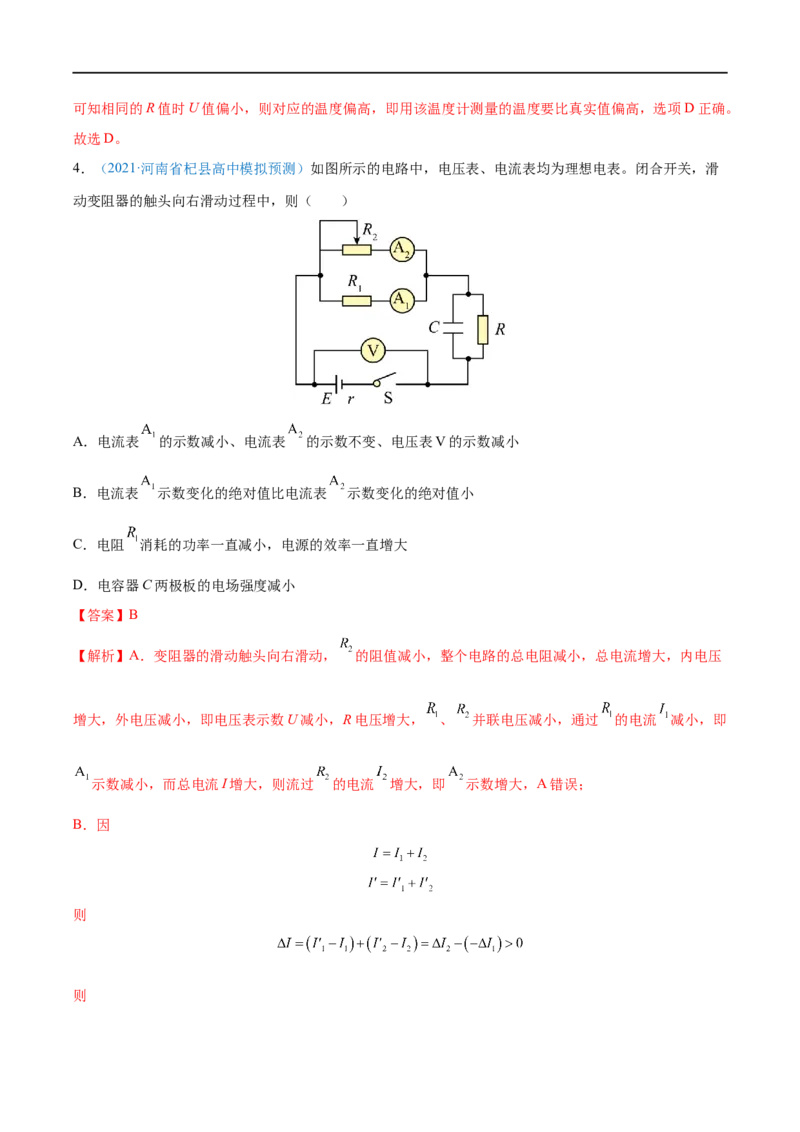 专题22闭合电路的欧姆定律&mdash;&mdash;全攻略备战2023年高考物理一轮重难点复习（解析版）_4.2025物理总复习_2023年新高复习资料_一轮复习_全攻略备战2023年高考物理一轮重难点复习