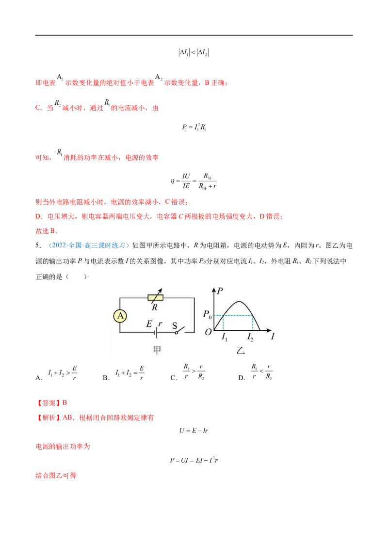 专题22闭合电路的欧姆定律&mdash;&mdash;全攻略备战2023年高考物理一轮重难点复习（解析版）_4.2025物理总复习_2023年新高复习资料_一轮复习_全攻略备战2023年高考物理一轮重难点复习