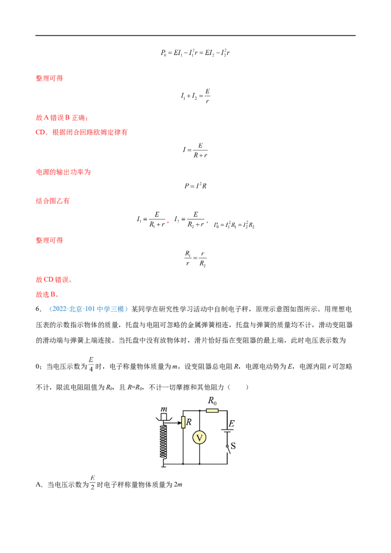 专题22闭合电路的欧姆定律&mdash;&mdash;全攻略备战2023年高考物理一轮重难点复习（解析版）_4.2025物理总复习_2023年新高复习资料_一轮复习_全攻略备战2023年高考物理一轮重难点复习