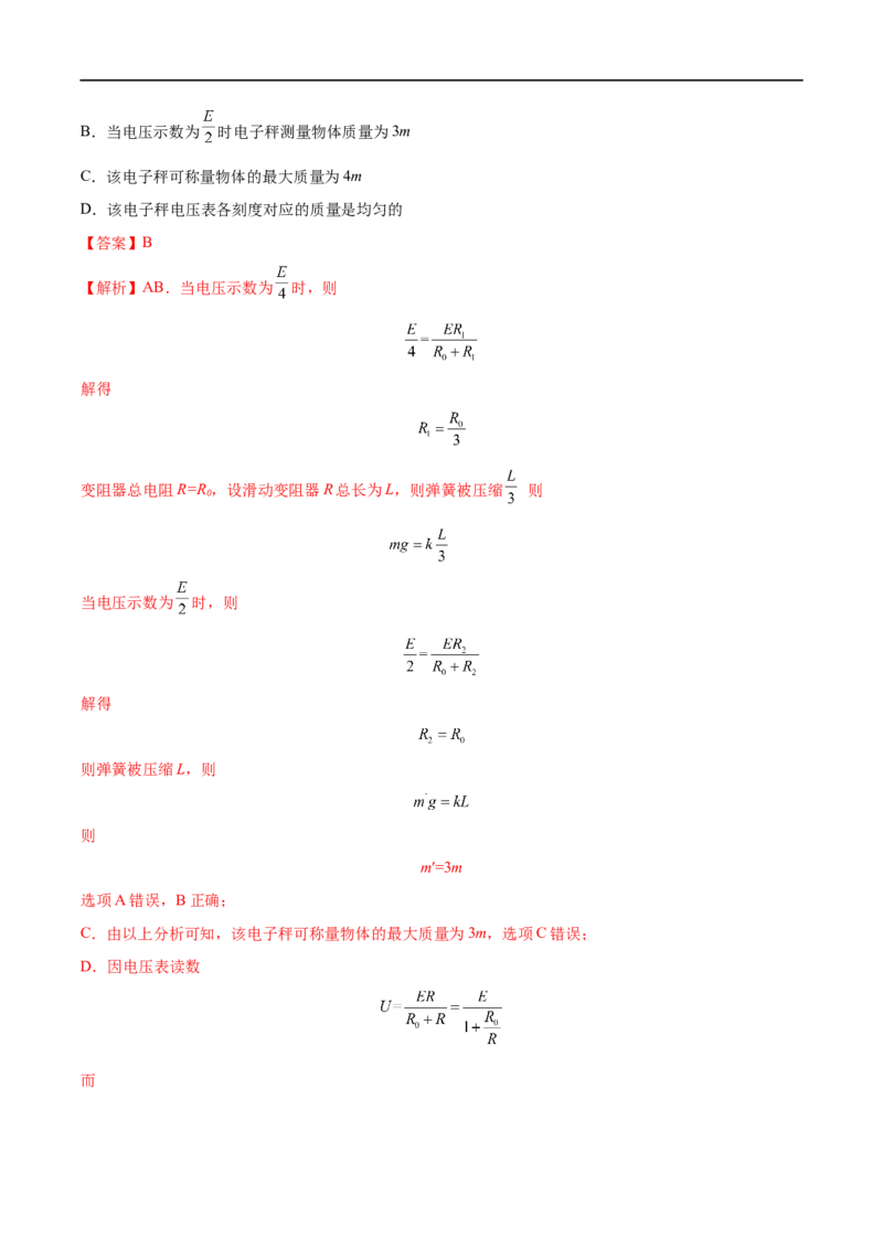 专题22闭合电路的欧姆定律&mdash;&mdash;全攻略备战2023年高考物理一轮重难点复习（解析版）_4.2025物理总复习_2023年新高复习资料_一轮复习_全攻略备战2023年高考物理一轮重难点复习