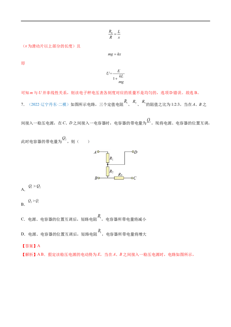 专题22闭合电路的欧姆定律&mdash;&mdash;全攻略备战2023年高考物理一轮重难点复习（解析版）_4.2025物理总复习_2023年新高复习资料_一轮复习_全攻略备战2023年高考物理一轮重难点复习