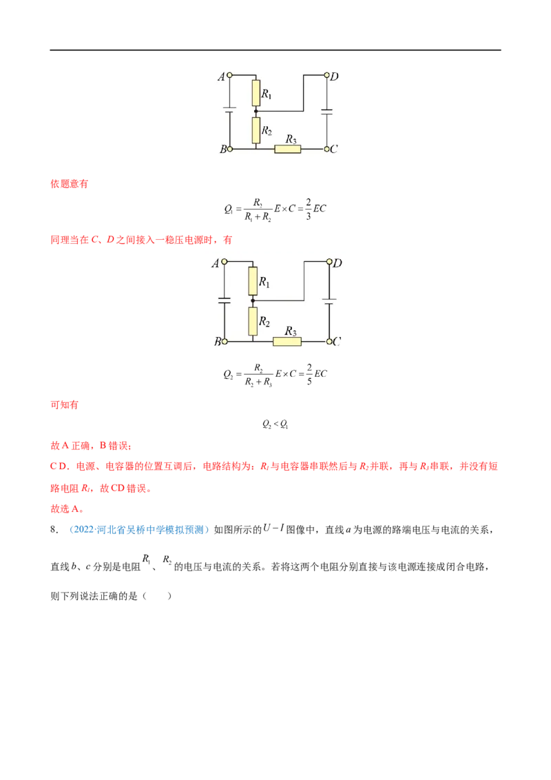 专题22闭合电路的欧姆定律&mdash;&mdash;全攻略备战2023年高考物理一轮重难点复习（解析版）_4.2025物理总复习_2023年新高复习资料_一轮复习_全攻略备战2023年高考物理一轮重难点复习