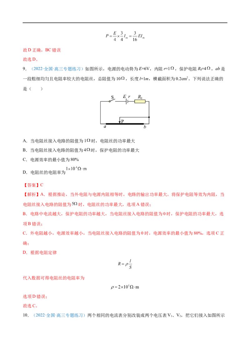 专题22闭合电路的欧姆定律&mdash;&mdash;全攻略备战2023年高考物理一轮重难点复习（解析版）_4.2025物理总复习_2023年新高复习资料_一轮复习_全攻略备战2023年高考物理一轮重难点复习