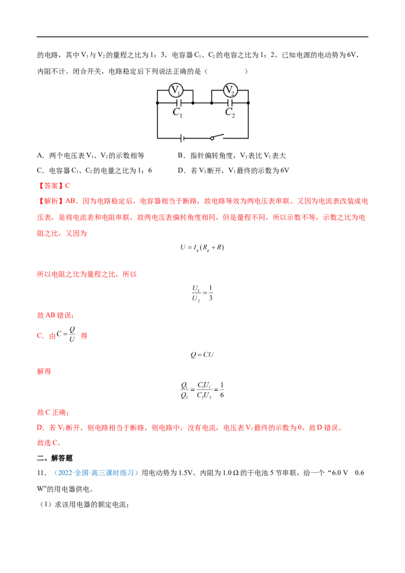 专题22闭合电路的欧姆定律&mdash;&mdash;全攻略备战2023年高考物理一轮重难点复习（解析版）_4.2025物理总复习_2023年新高复习资料_一轮复习_全攻略备战2023年高考物理一轮重难点复习