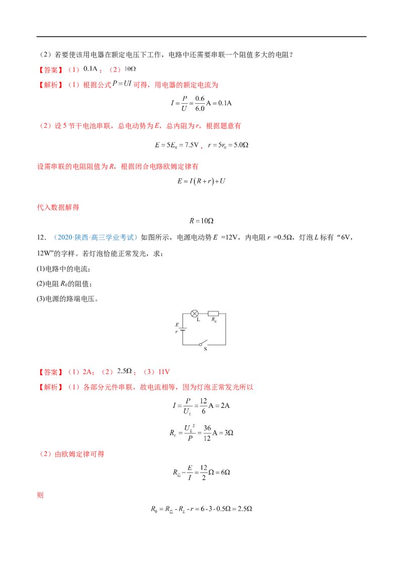 专题22闭合电路的欧姆定律&mdash;&mdash;全攻略备战2023年高考物理一轮重难点复习（解析版）_4.2025物理总复习_2023年新高复习资料_一轮复习_全攻略备战2023年高考物理一轮重难点复习