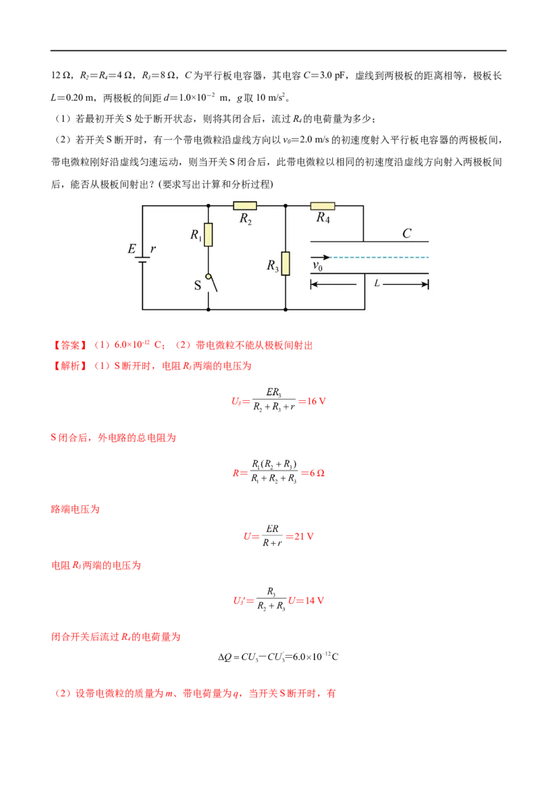 专题22闭合电路的欧姆定律&mdash;&mdash;全攻略备战2023年高考物理一轮重难点复习（解析版）_4.2025物理总复习_2023年新高复习资料_一轮复习_全攻略备战2023年高考物理一轮重难点复习