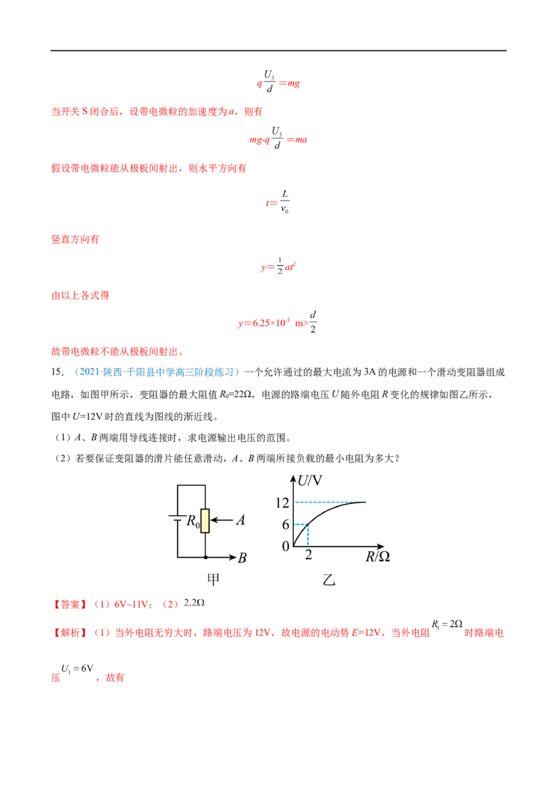 专题22闭合电路的欧姆定律&mdash;&mdash;全攻略备战2023年高考物理一轮重难点复习（解析版）_4.2025物理总复习_2023年新高复习资料_一轮复习_全攻略备战2023年高考物理一轮重难点复习