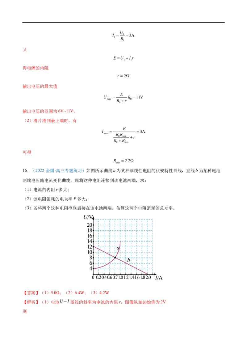 专题22闭合电路的欧姆定律&mdash;&mdash;全攻略备战2023年高考物理一轮重难点复习（解析版）_4.2025物理总复习_2023年新高复习资料_一轮复习_全攻略备战2023年高考物理一轮重难点复习