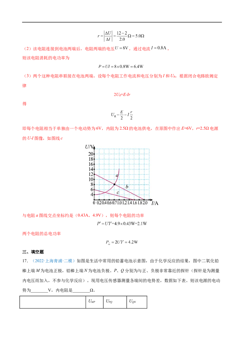 专题22闭合电路的欧姆定律&mdash;&mdash;全攻略备战2023年高考物理一轮重难点复习（解析版）_4.2025物理总复习_2023年新高复习资料_一轮复习_全攻略备战2023年高考物理一轮重难点复习