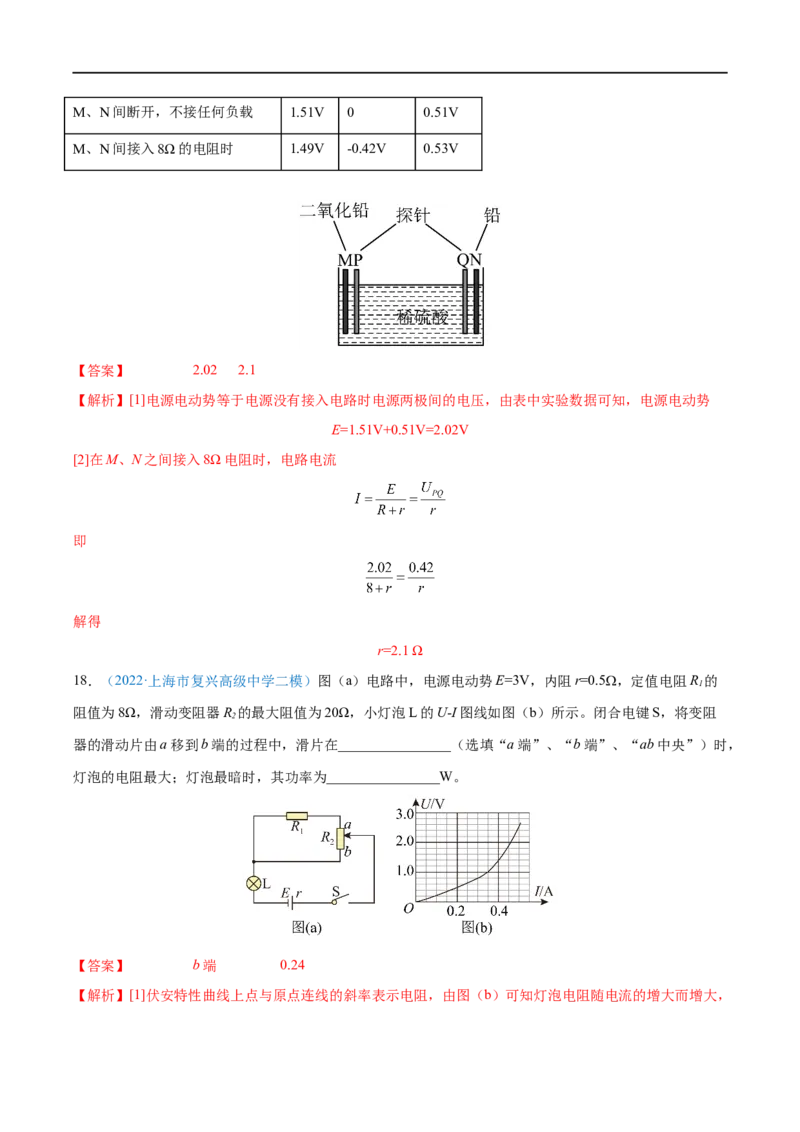 专题22闭合电路的欧姆定律&mdash;&mdash;全攻略备战2023年高考物理一轮重难点复习（解析版）_4.2025物理总复习_2023年新高复习资料_一轮复习_全攻略备战2023年高考物理一轮重难点复习