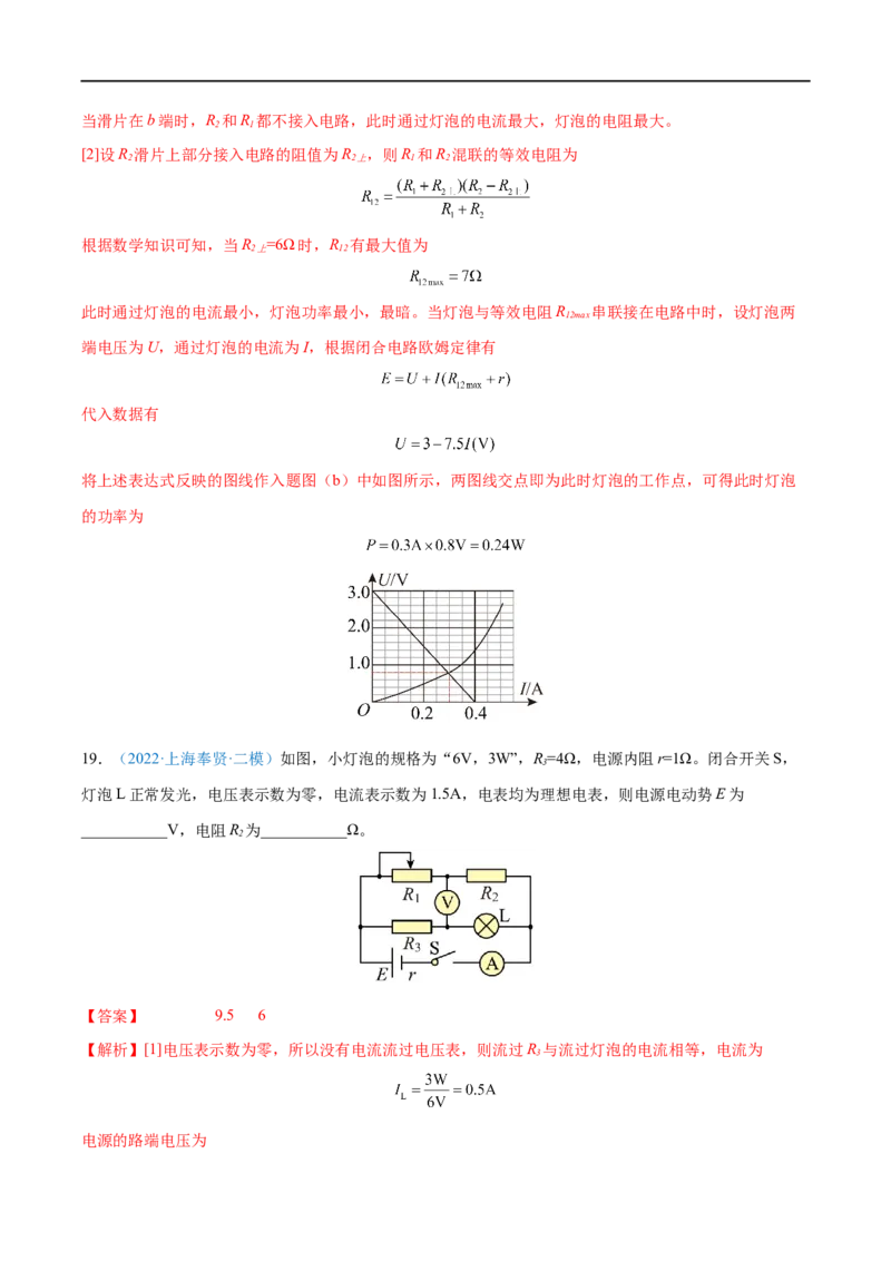 专题22闭合电路的欧姆定律&mdash;&mdash;全攻略备战2023年高考物理一轮重难点复习（解析版）_4.2025物理总复习_2023年新高复习资料_一轮复习_全攻略备战2023年高考物理一轮重难点复习
