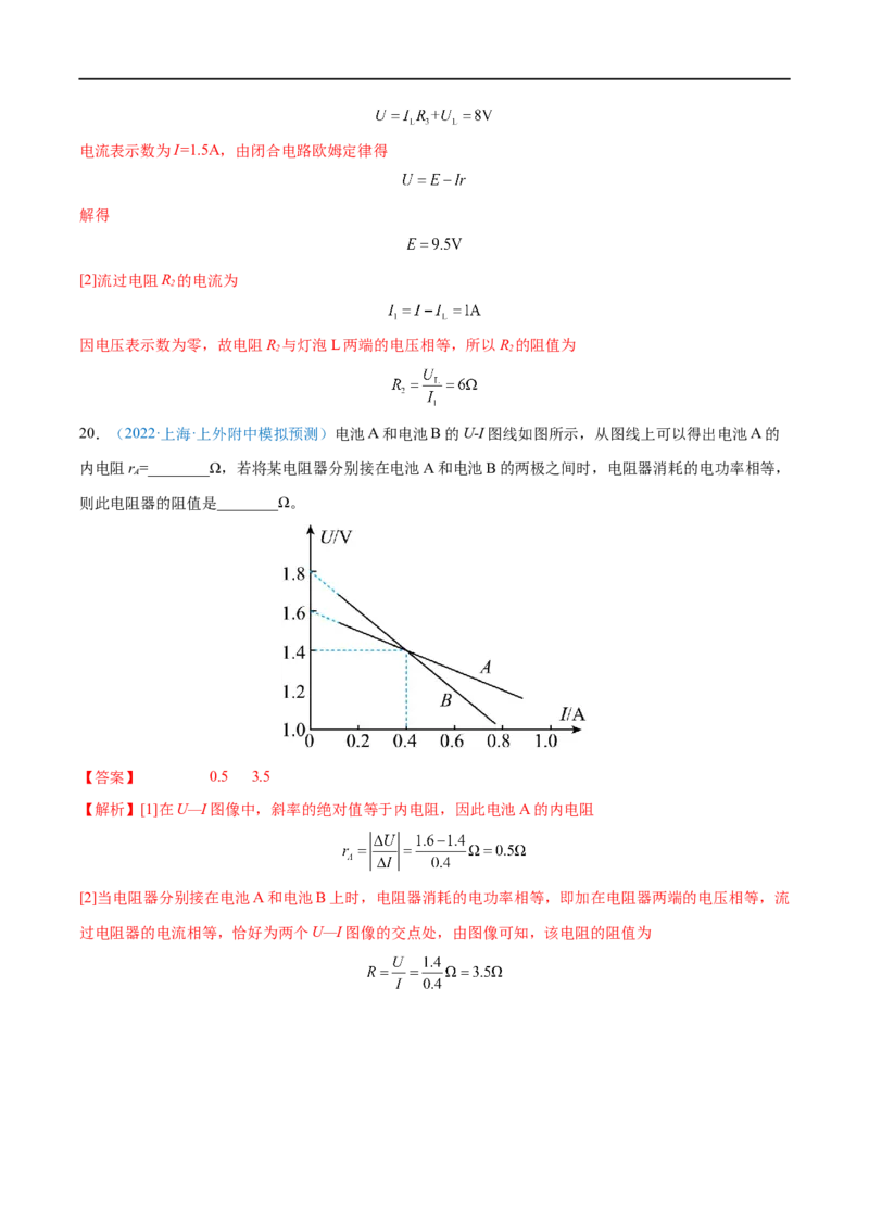 专题22闭合电路的欧姆定律&mdash;&mdash;全攻略备战2023年高考物理一轮重难点复习（解析版）_4.2025物理总复习_2023年新高复习资料_一轮复习_全攻略备战2023年高考物理一轮重难点复习