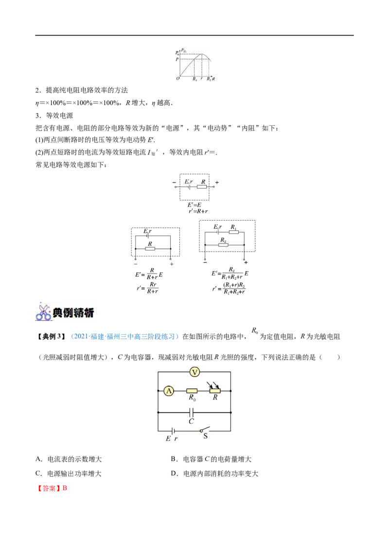 专题22闭合电路的欧姆定律&mdash;&mdash;全攻略备战2023年高考物理一轮重难点复习（解析版）_4.2025物理总复习_2023年新高复习资料_一轮复习_全攻略备战2023年高考物理一轮重难点复习