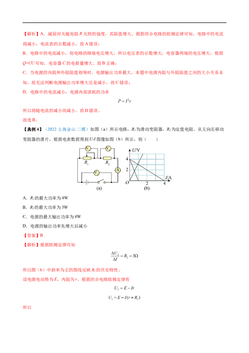 专题22闭合电路的欧姆定律&mdash;&mdash;全攻略备战2023年高考物理一轮重难点复习（解析版）_4.2025物理总复习_2023年新高复习资料_一轮复习_全攻略备战2023年高考物理一轮重难点复习