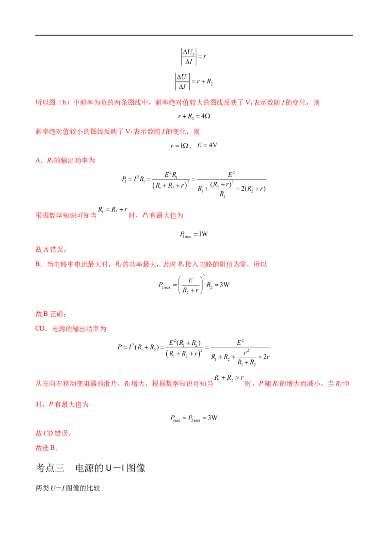 专题22闭合电路的欧姆定律&mdash;&mdash;全攻略备战2023年高考物理一轮重难点复习（解析版）_4.2025物理总复习_2023年新高复习资料_一轮复习_全攻略备战2023年高考物理一轮重难点复习