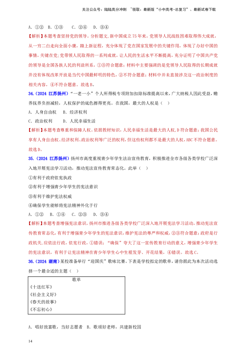 八下第一单元&nbsp;坚持宪法至上（教师版）_02中考总复习（2026版更新中）_07-道法-中考总复习_2025中考复习资料_中考道德与法治真题分类汇编（单元汇编）