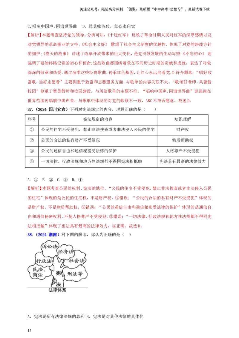 八下第一单元&nbsp;坚持宪法至上（教师版）_02中考总复习（2026版更新中）_07-道法-中考总复习_2025中考复习资料_中考道德与法治真题分类汇编（单元汇编）