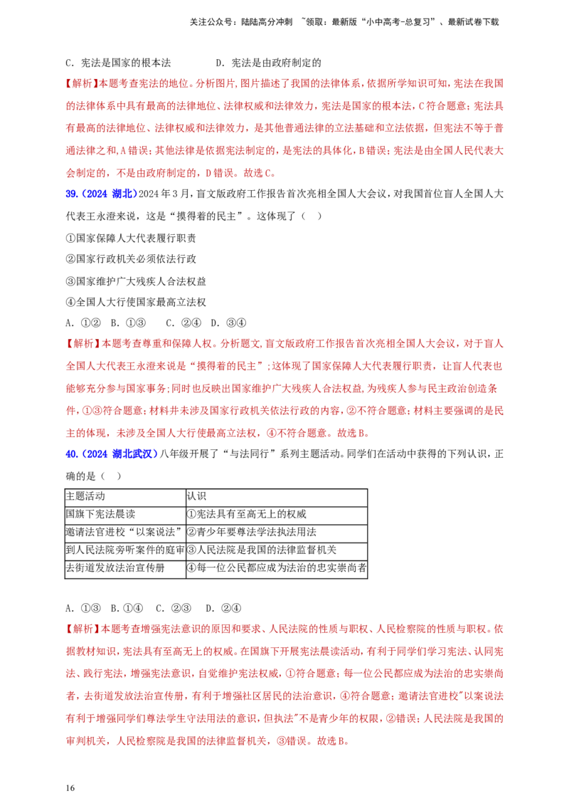 八下第一单元&nbsp;坚持宪法至上（教师版）_02中考总复习（2026版更新中）_07-道法-中考总复习_2025中考复习资料_中考道德与法治真题分类汇编（单元汇编）