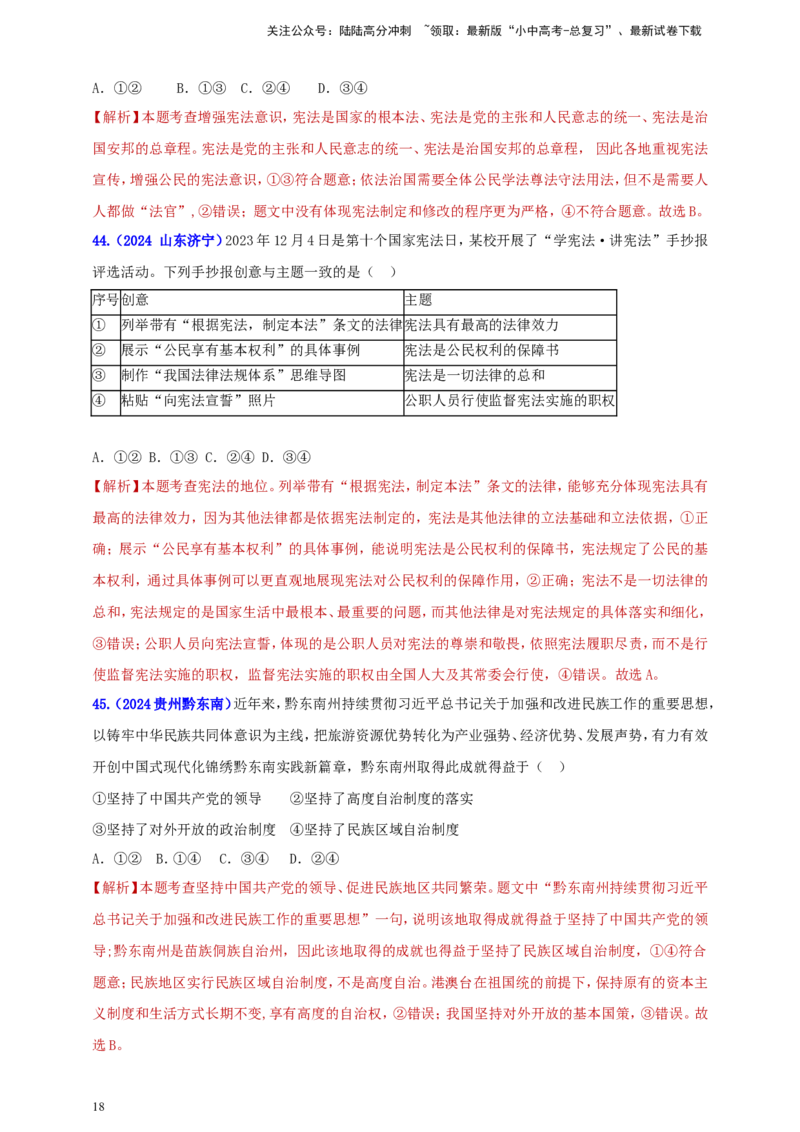 八下第一单元&nbsp;坚持宪法至上（教师版）_02中考总复习（2026版更新中）_07-道法-中考总复习_2025中考复习资料_中考道德与法治真题分类汇编（单元汇编）