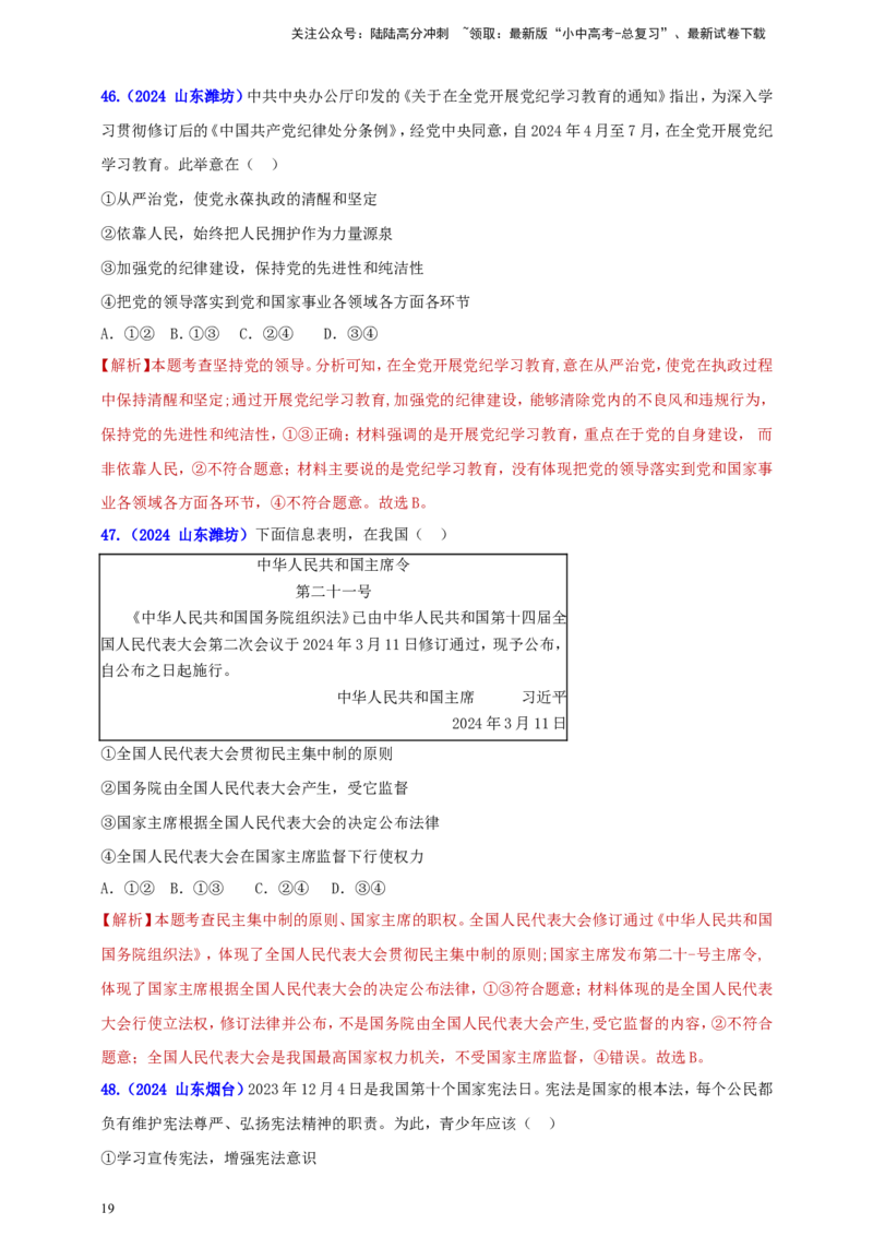 八下第一单元&nbsp;坚持宪法至上（教师版）_02中考总复习（2026版更新中）_07-道法-中考总复习_2025中考复习资料_中考道德与法治真题分类汇编（单元汇编）