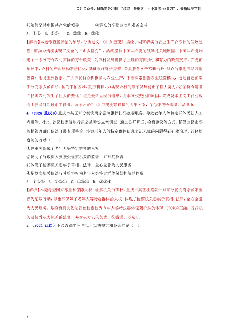 八下第一单元&nbsp;坚持宪法至上（教师版）_02中考总复习（2026版更新中）_07-道法-中考总复习_2025中考复习资料_中考道德与法治真题分类汇编（单元汇编）