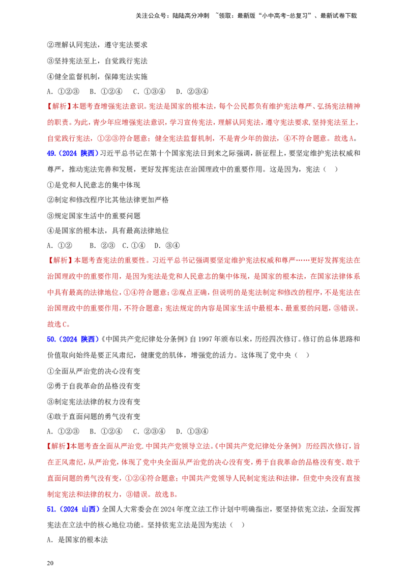 八下第一单元&nbsp;坚持宪法至上（教师版）_02中考总复习（2026版更新中）_07-道法-中考总复习_2025中考复习资料_中考道德与法治真题分类汇编（单元汇编）