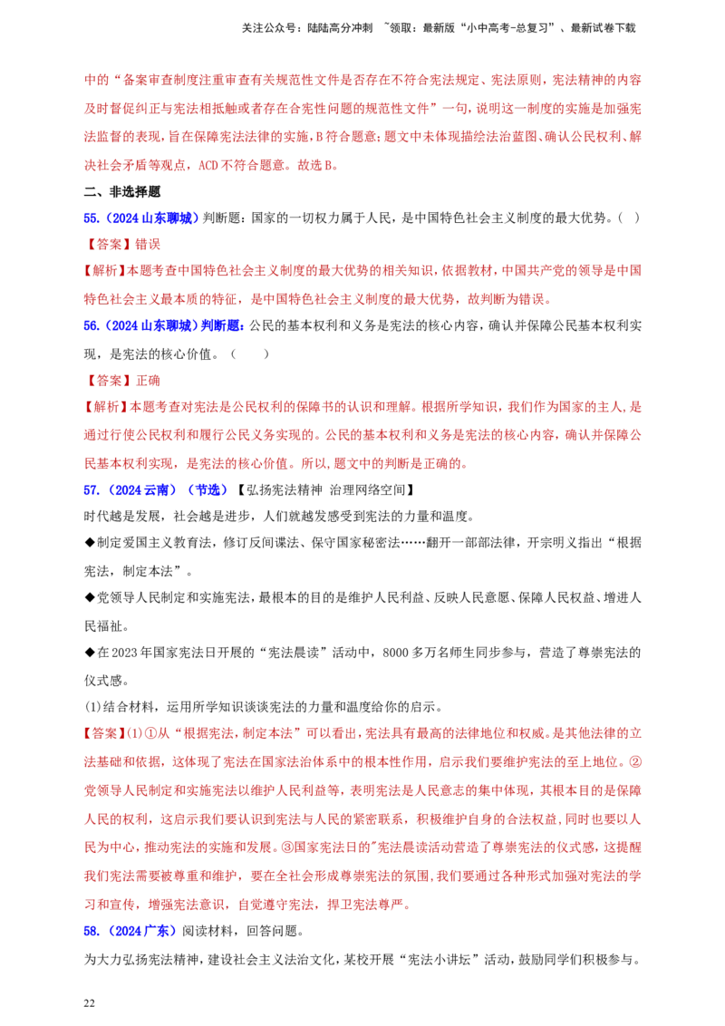 八下第一单元&nbsp;坚持宪法至上（教师版）_02中考总复习（2026版更新中）_07-道法-中考总复习_2025中考复习资料_中考道德与法治真题分类汇编（单元汇编）