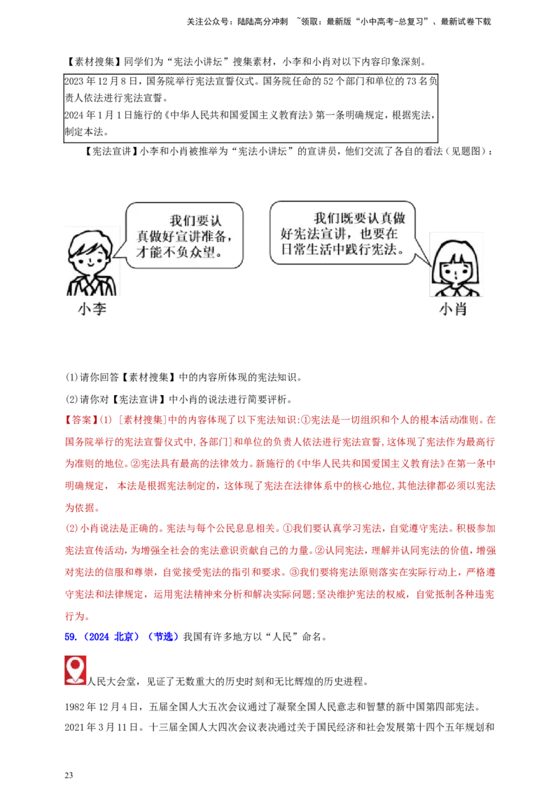 八下第一单元&nbsp;坚持宪法至上（教师版）_02中考总复习（2026版更新中）_07-道法-中考总复习_2025中考复习资料_中考道德与法治真题分类汇编（单元汇编）