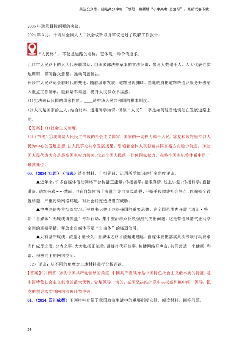 八下第一单元&nbsp;坚持宪法至上（教师版）_02中考总复习（2026版更新中）_07-道法-中考总复习_2025中考复习资料_中考道德与法治真题分类汇编（单元汇编）