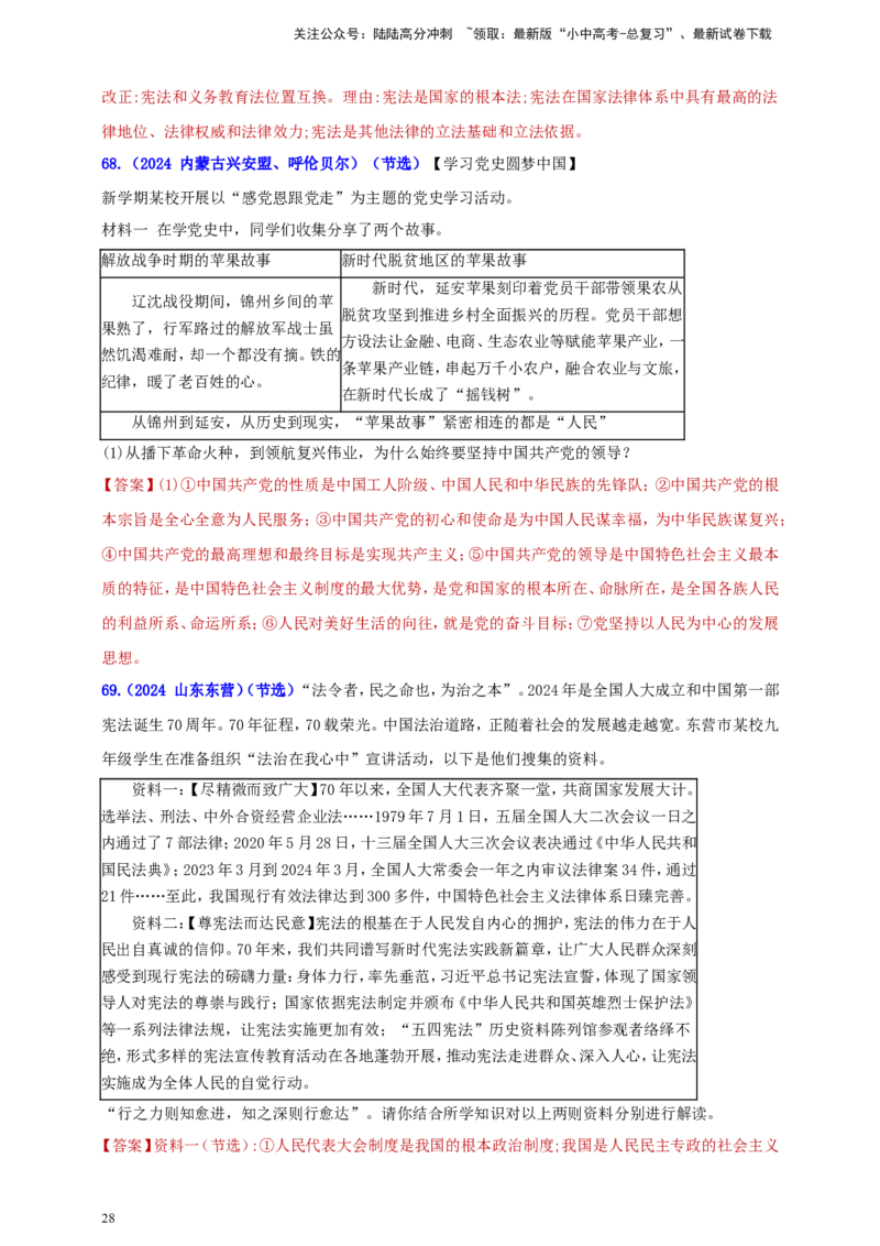 八下第一单元&nbsp;坚持宪法至上（教师版）_02中考总复习（2026版更新中）_07-道法-中考总复习_2025中考复习资料_中考道德与法治真题分类汇编（单元汇编）