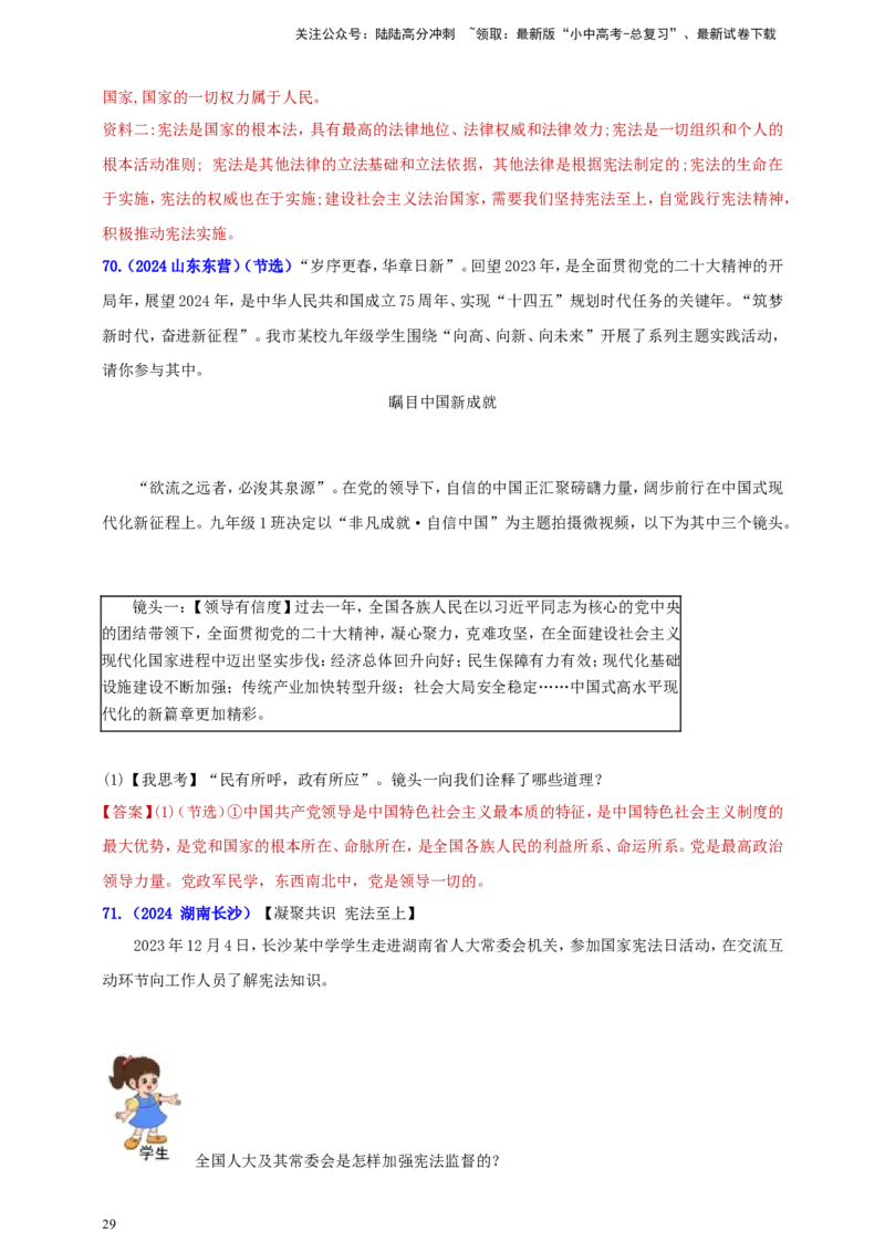 八下第一单元&nbsp;坚持宪法至上（教师版）_02中考总复习（2026版更新中）_07-道法-中考总复习_2025中考复习资料_中考道德与法治真题分类汇编（单元汇编）