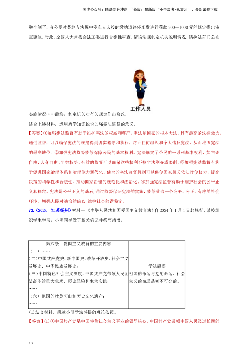 八下第一单元&nbsp;坚持宪法至上（教师版）_02中考总复习（2026版更新中）_07-道法-中考总复习_2025中考复习资料_中考道德与法治真题分类汇编（单元汇编）