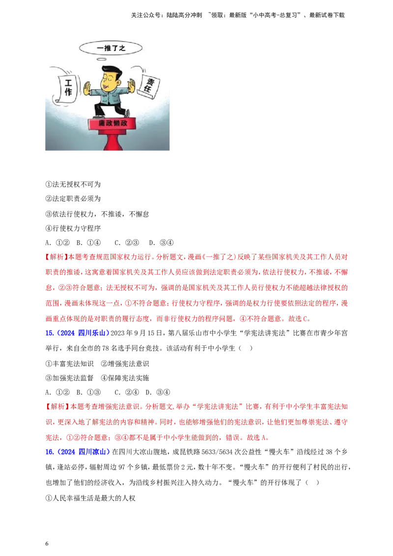 八下第一单元&nbsp;坚持宪法至上（教师版）_02中考总复习（2026版更新中）_07-道法-中考总复习_2025中考复习资料_中考道德与法治真题分类汇编（单元汇编）