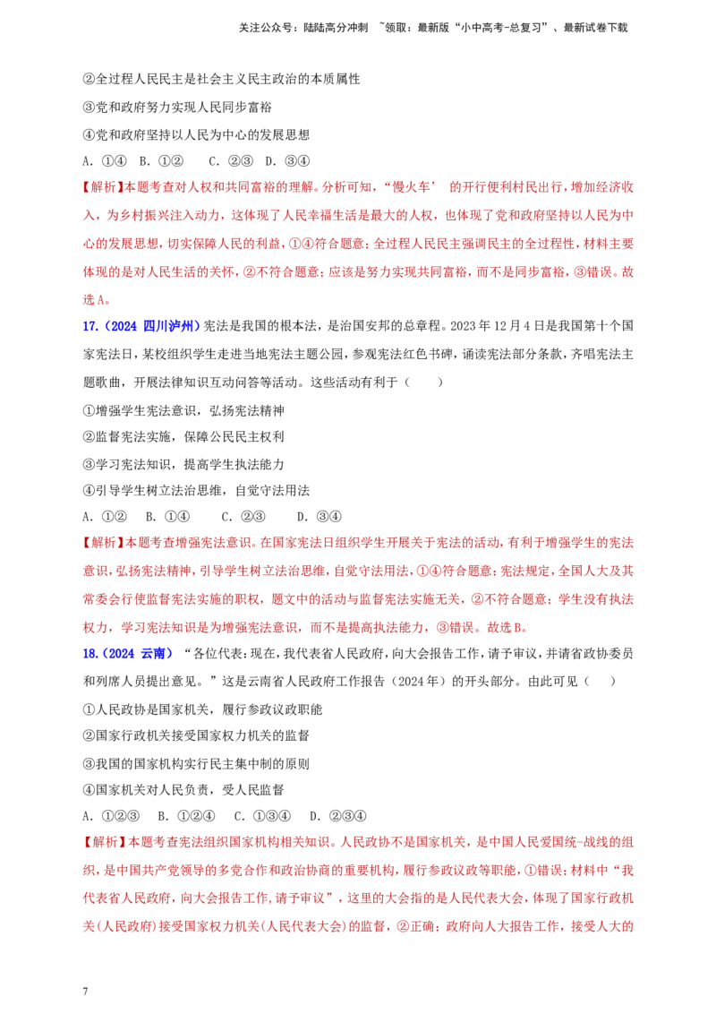 八下第一单元&nbsp;坚持宪法至上（教师版）_02中考总复习（2026版更新中）_07-道法-中考总复习_2025中考复习资料_中考道德与法治真题分类汇编（单元汇编）