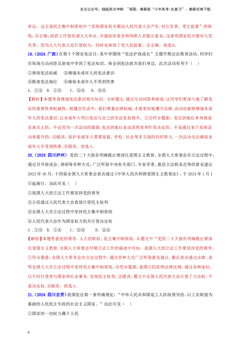 八下第一单元&nbsp;坚持宪法至上（教师版）_02中考总复习（2026版更新中）_07-道法-中考总复习_2025中考复习资料_中考道德与法治真题分类汇编（单元汇编）