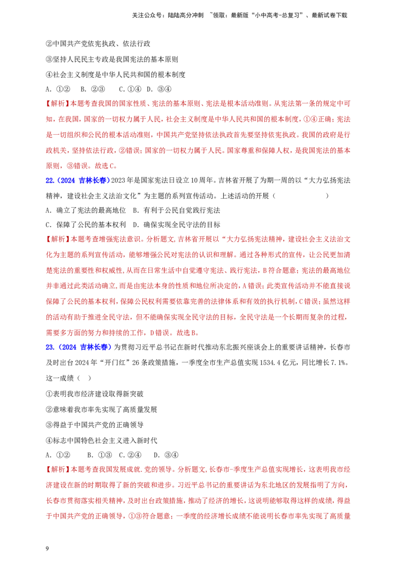八下第一单元&nbsp;坚持宪法至上（教师版）_02中考总复习（2026版更新中）_07-道法-中考总复习_2025中考复习资料_中考道德与法治真题分类汇编（单元汇编）