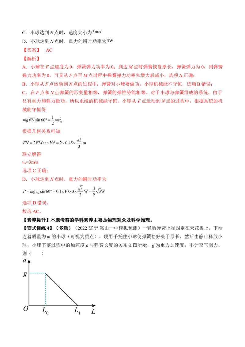 专题6.3　机械能守恒定律及其应用讲&mdash;&mdash;2023年高考物理一轮复习讲练测（新教材新高考通用）（解析版）_4.2025物理总复习_2023年新高复习资料_一轮复习