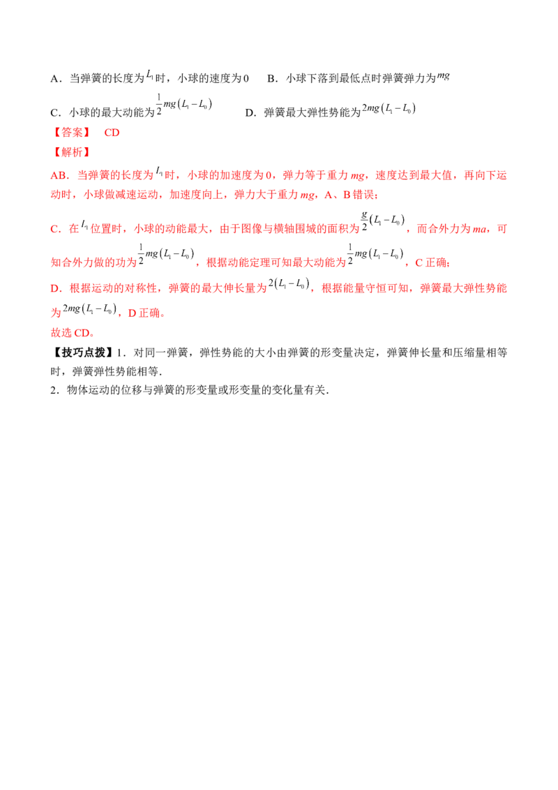 专题6.3　机械能守恒定律及其应用讲&mdash;&mdash;2023年高考物理一轮复习讲练测（新教材新高考通用）（解析版）_4.2025物理总复习_2023年新高复习资料_一轮复习