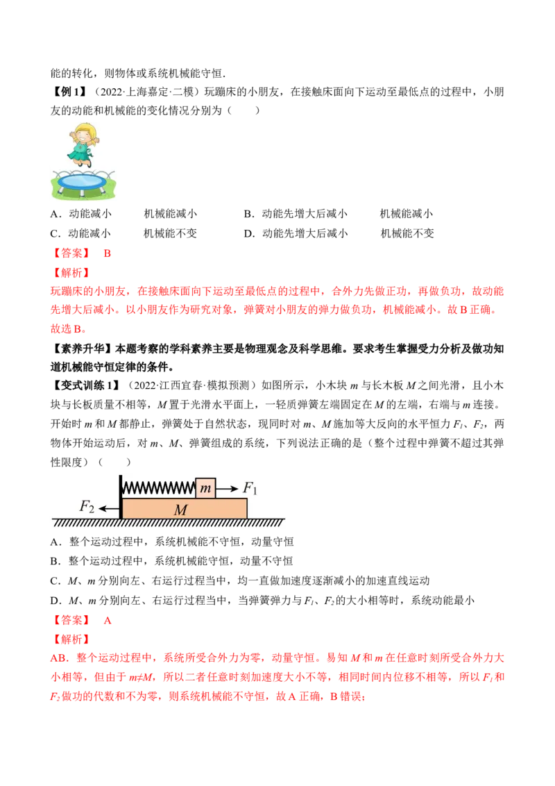 专题6.3　机械能守恒定律及其应用讲&mdash;&mdash;2023年高考物理一轮复习讲练测（新教材新高考通用）（解析版）_4.2025物理总复习_2023年新高复习资料_一轮复习