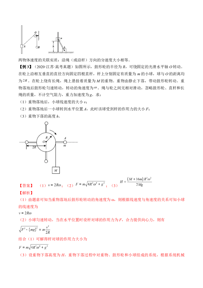 专题6.3　机械能守恒定律及其应用讲&mdash;&mdash;2023年高考物理一轮复习讲练测（新教材新高考通用）（解析版）_4.2025物理总复习_2023年新高复习资料_一轮复习