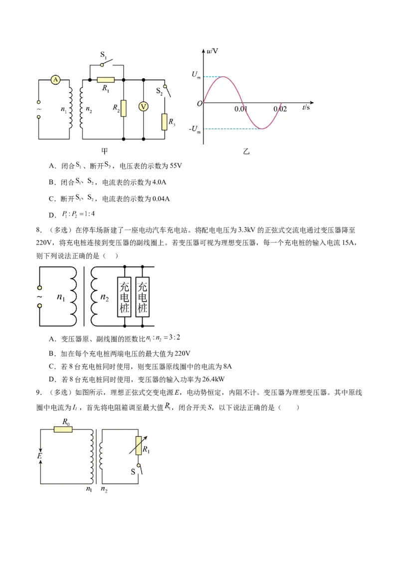 第59讲理想变压器与电能的输送（练习）（原卷版）_4.2025物理总复习_2025年新高考资料_一轮复习_2025年高考物理一轮复习讲练测（新教材新高考）