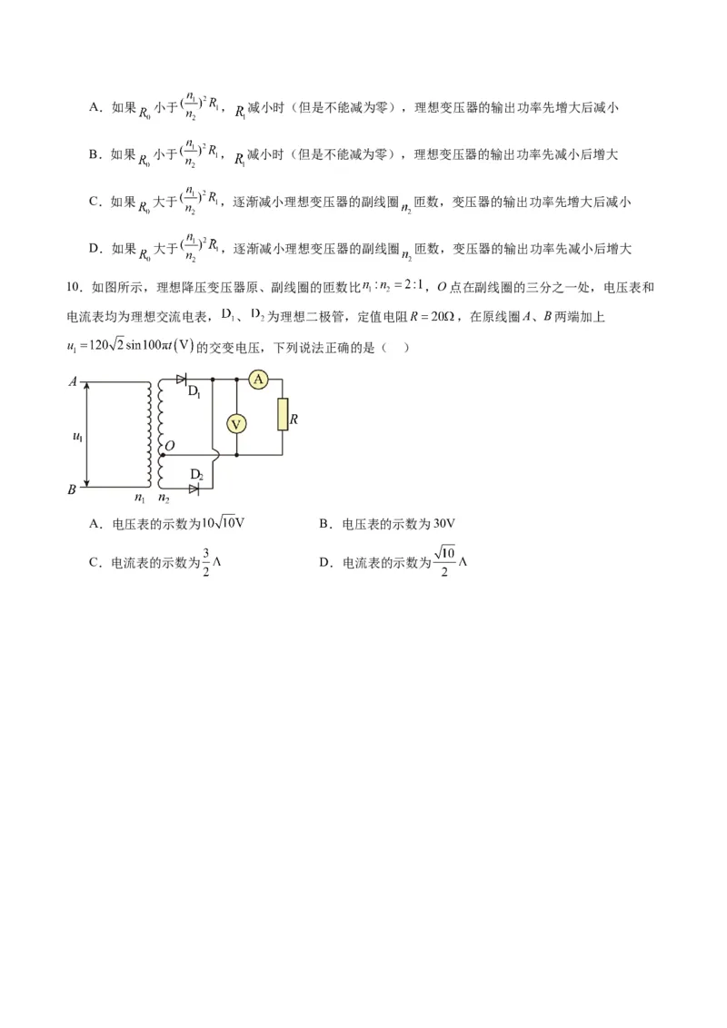 第59讲理想变压器与电能的输送（练习）（原卷版）_4.2025物理总复习_2025年新高考资料_一轮复习_2025年高考物理一轮复习讲练测（新教材新高考）