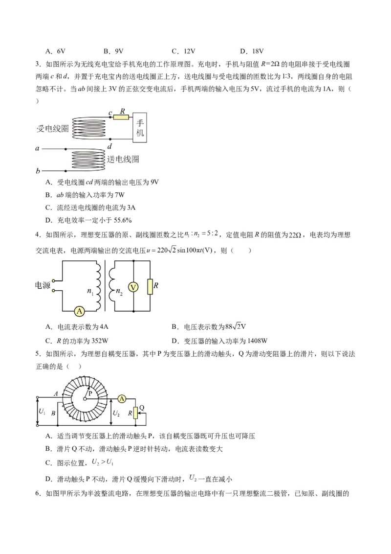 第59讲理想变压器与电能的输送（练习）（原卷版）_4.2025物理总复习_2025年新高考资料_一轮复习_2025年高考物理一轮复习讲练测（新教材新高考）